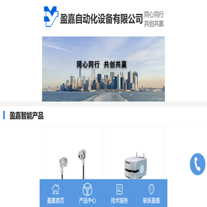 東莞市盈嘉自動化設備有限公司