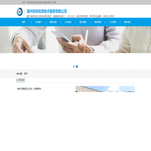 湖州創標檢測技術服務有限公司