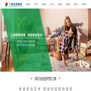 上海宏捷地板