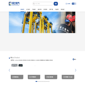 上海秦蘭電氣系統工程有限公司