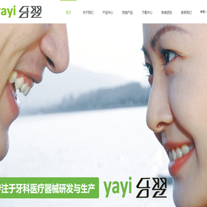 湖南牙翌醫療器械有限公司