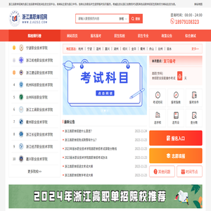浙江高職單招網(wǎng)
