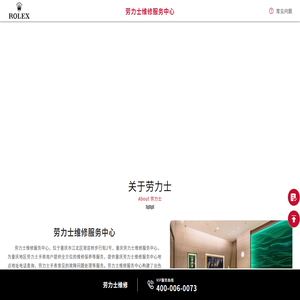 重慶勞力士維修服務中心