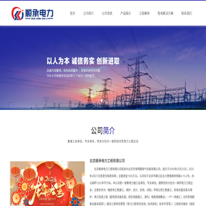 北京順承電力工程有限公司