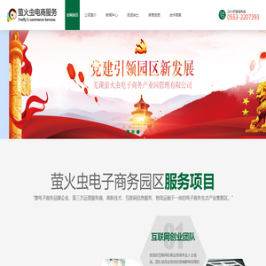 蕪湖螢火蟲電子商務(wù)產(chǎn)業(yè)園