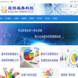 昆明福奧科技