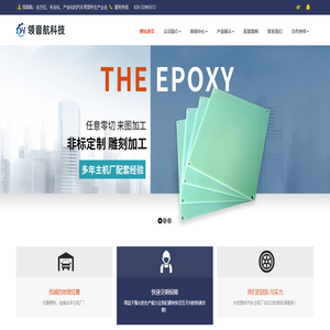 廣州領音航復合材料有限公司