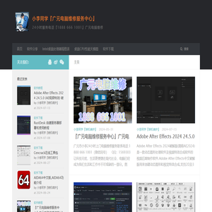 小李同學『廣元電腦維修服務中心』