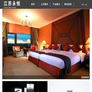 江蘇永恒