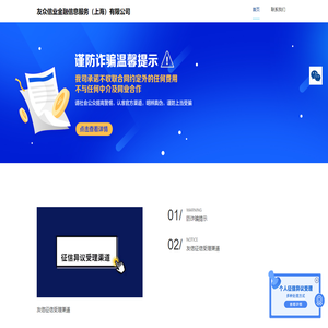 友眾信業(yè)金融信息服務（上海）有限公司