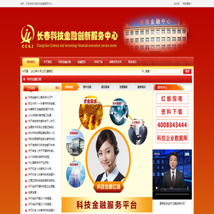 長春科技金融創(chuàng)新服務(wù)中心