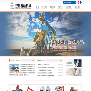 寶雞雙鉆石油機械制造有限公司