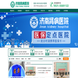 濟南腎病醫院