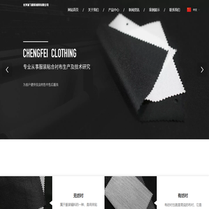 長興誠飛服裝輔料有限公司