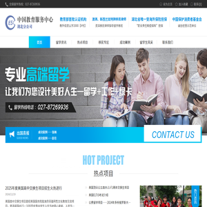 中國教育服務中心