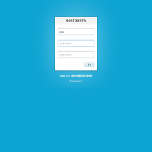 專業(yè)數(shù)字化服務(wù)平臺