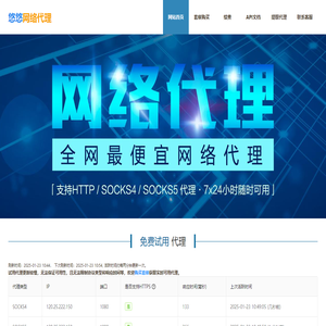 悠悠網絡代理
