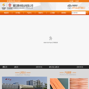 黃石晟祥銅業有限公司