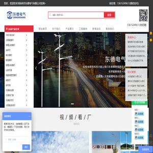 揚州市東德電氣有限公司