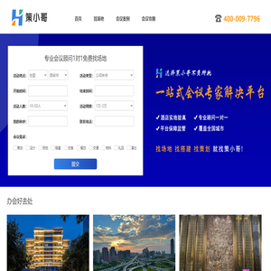 鄭州海量會議場地優質資源