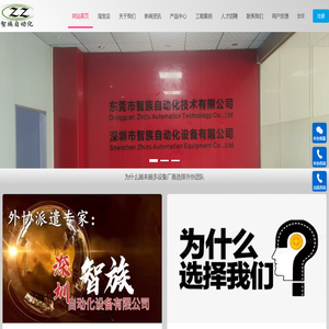 深圳市智族自動化設備有限公司