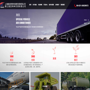 上海逸寶特種車輛空調有限公司