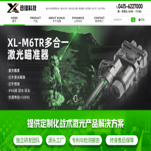 激光瞄準(zhǔn)器廠家