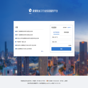 廢鋼鐵加工行業(yè)信息服務平臺