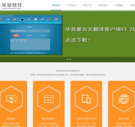 內(nèi)蒙古華苑軟件開發(fā)有限公司
