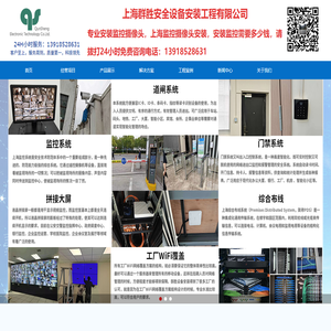 上海監(jiān)控安裝