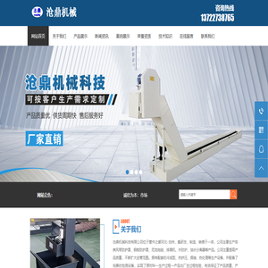 滄鼎機械科技有限公司