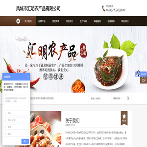 鳳城市匯明農產品有限公司