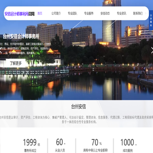 臺州安信會計師事務(wù)所