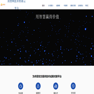 用智網技術轉移云平臺