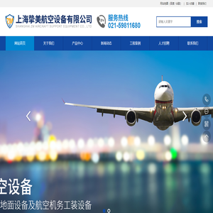 上海摯美航空設(shè)備有限公司