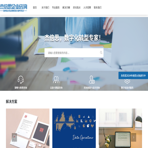 杰倍思企業(yè)咨詢與技術服務