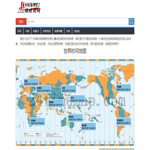 在線時間網(wǎng),北京時間,時間校準,世界時間,在線校對時間