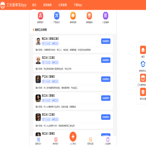 找裝修師傅接單平臺