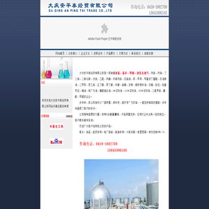 大慶安平泰經貿有限公司