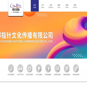 成都指針文化傳播有限公司