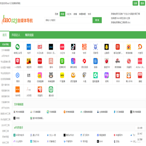 hao123自媒體導航
