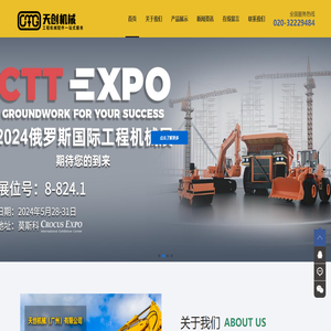 天創(chuàng)機(jī)械（廣州）有限公司