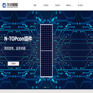 華創(chuàng)國晶（河北）新能源有限公司