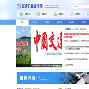 交通職業資格網