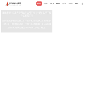 廈門安能建設(shè)有限公司