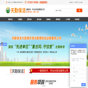 長(zhǎng)沙天道酬勤保潔服務(wù)有限公司