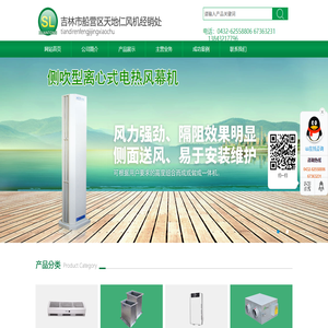 吉林市船營區天地仁風機經銷處