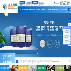 超聲波清洗劑,不銹鋼清洗劑,鋁合金清洗劑,銅材清洗劑,鋅合金清洗劑,鎂合金清洗劑,金屬研磨拋光液,金屬清洗劑,[碧亮清洗科技]