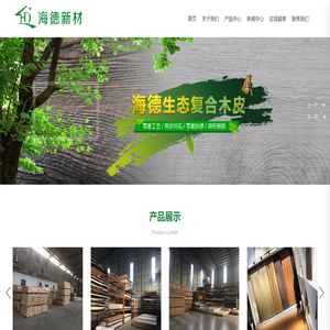 山東海德新材料有限公司