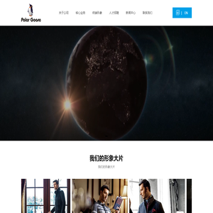 譜拉歌世服飾有限公司